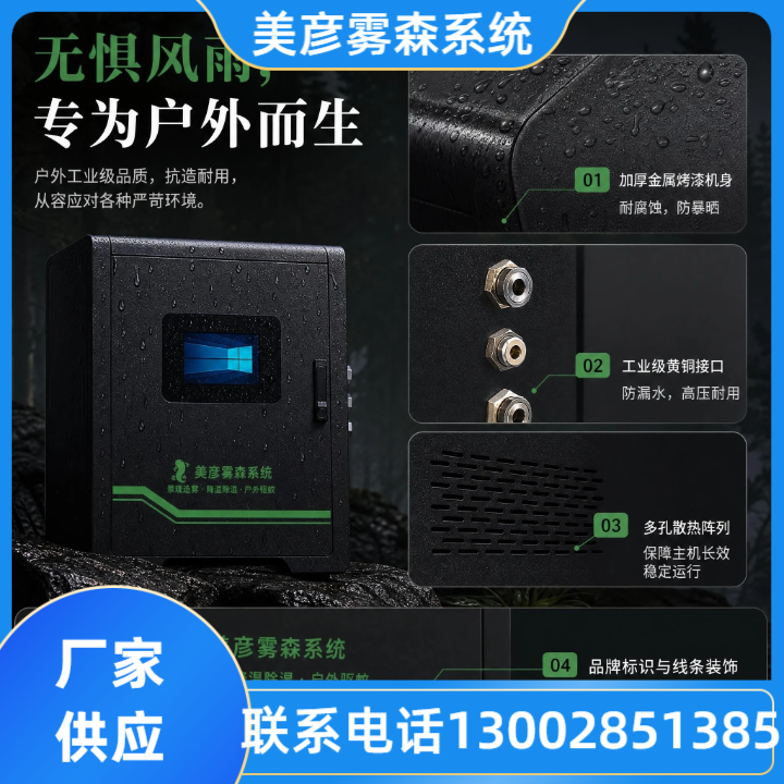 MY-WS高压微雾主机